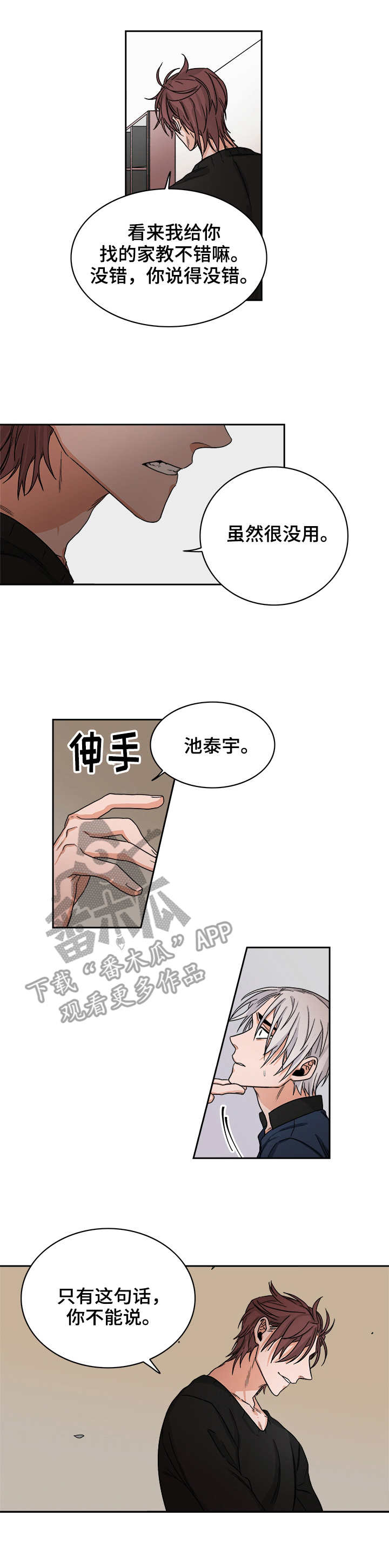 厄运北书堆和箱子位置漫画,第34章：教训3图