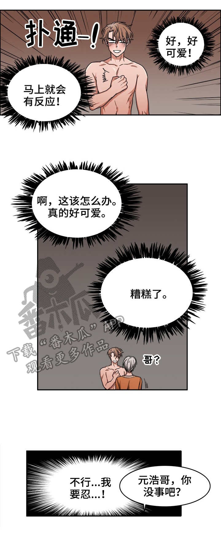 厄运北书堆和箱子位置漫画,第16章：占卜1图