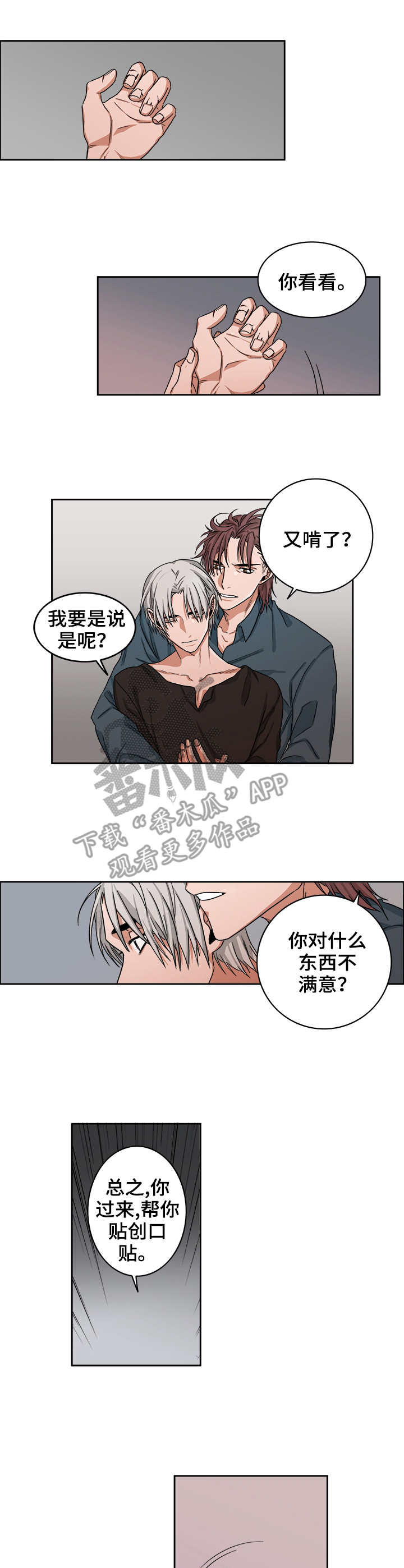 厄运转移漫画,第26章：暴力3图