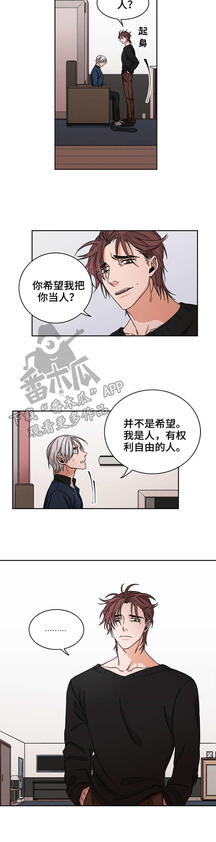 厄运北书堆和箱子位置漫画,第34章：教训2图