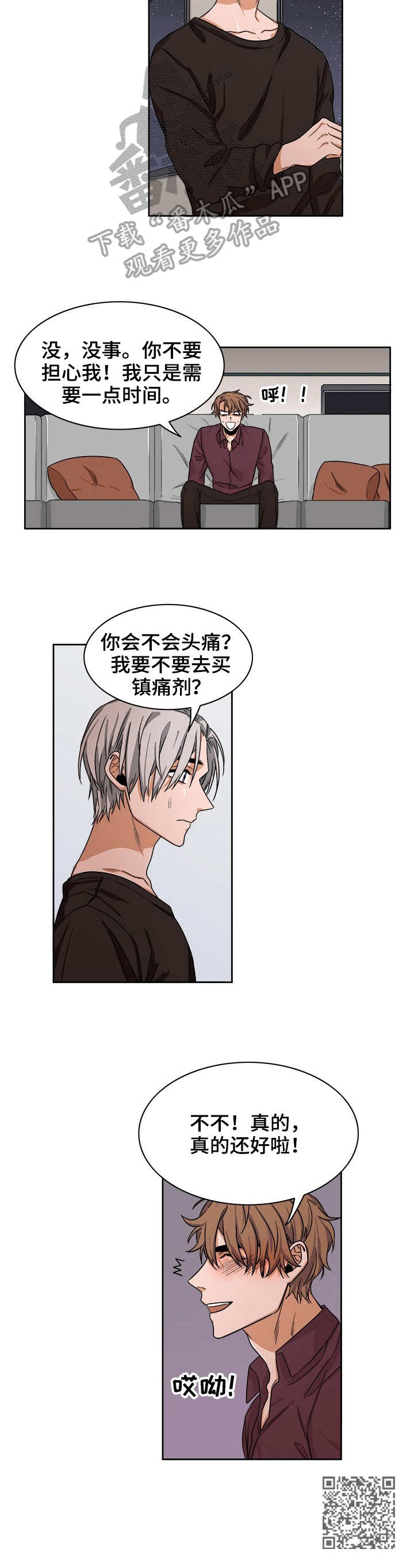 厄运转移漫画,第18章：做梦5图