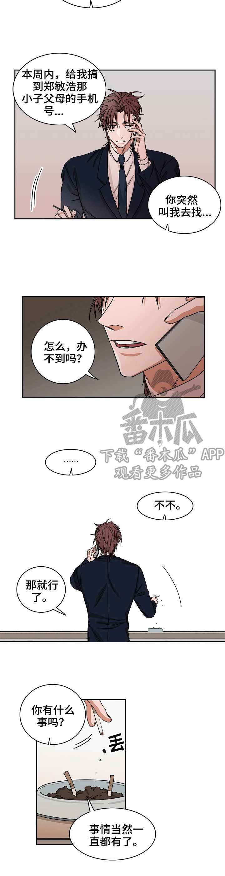 厄运散去漫画,第29章：谎言3图