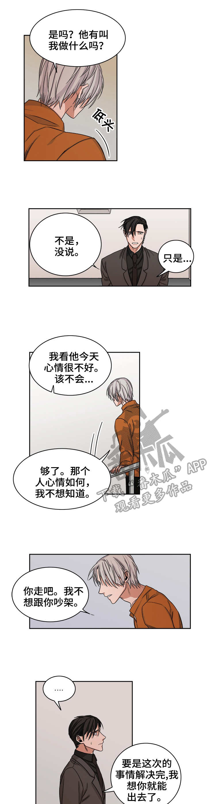 厄运北书堆和箱子位置漫画,第30章：愤怒3图