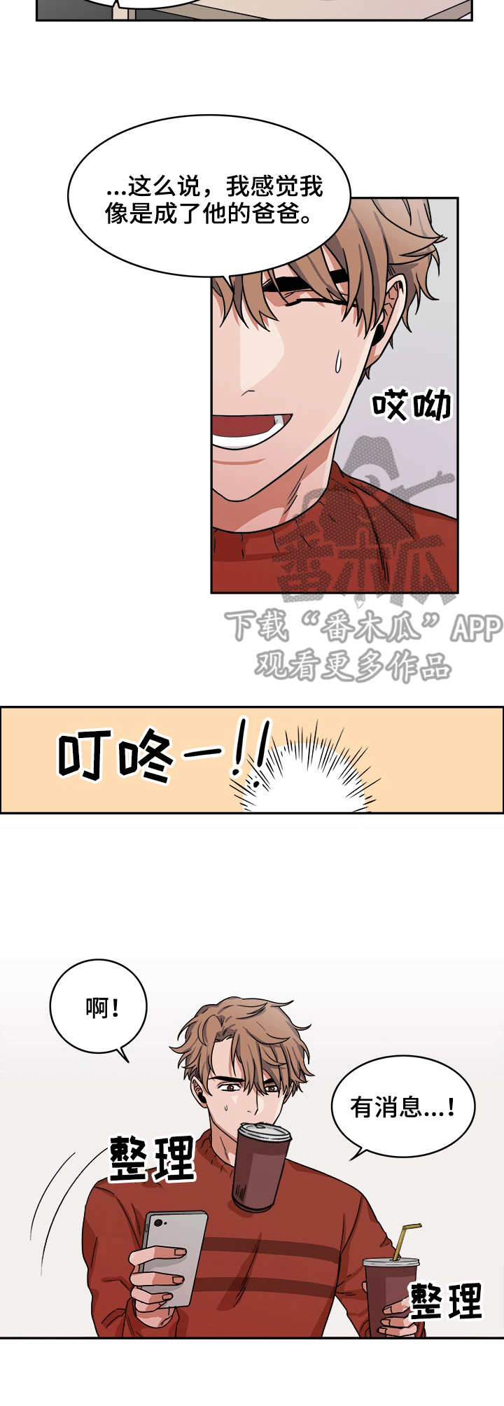 厄运北书堆和箱子位置漫画,第8章：运气3图