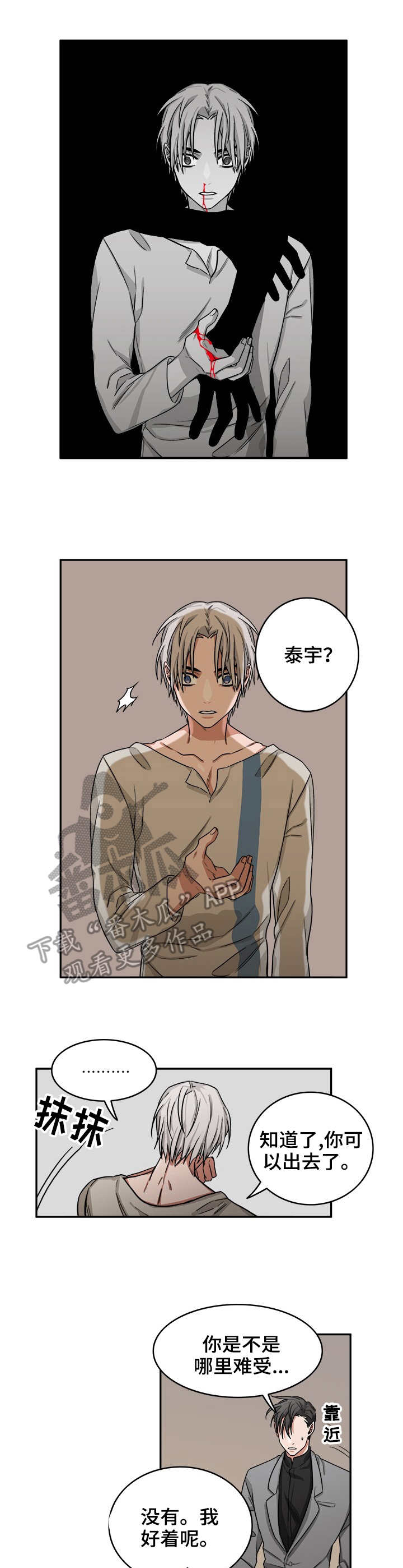 厄运北书堆和箱子位置漫画,第12章：毒蛇1图