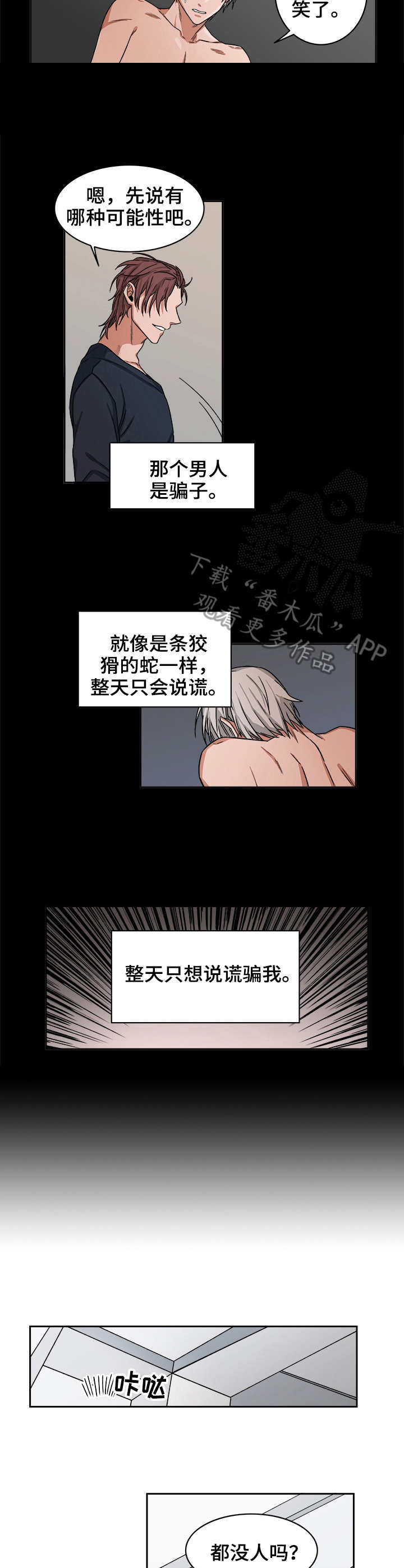 厄运转移漫画,第25章：骗局3图