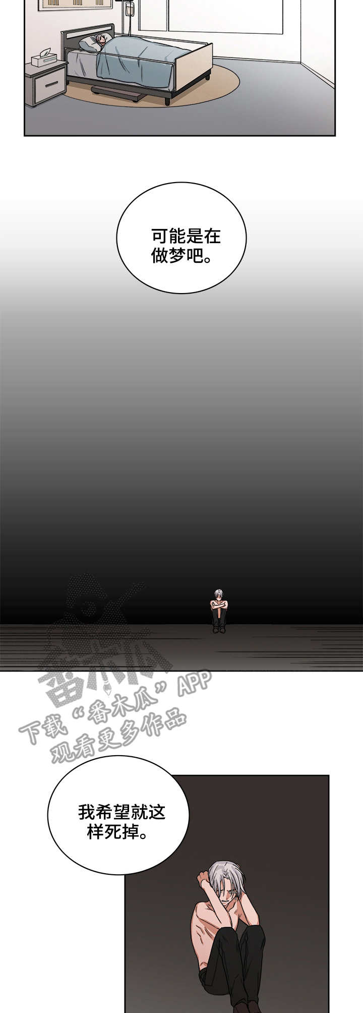 厄运转移漫画,第35章：手术1图