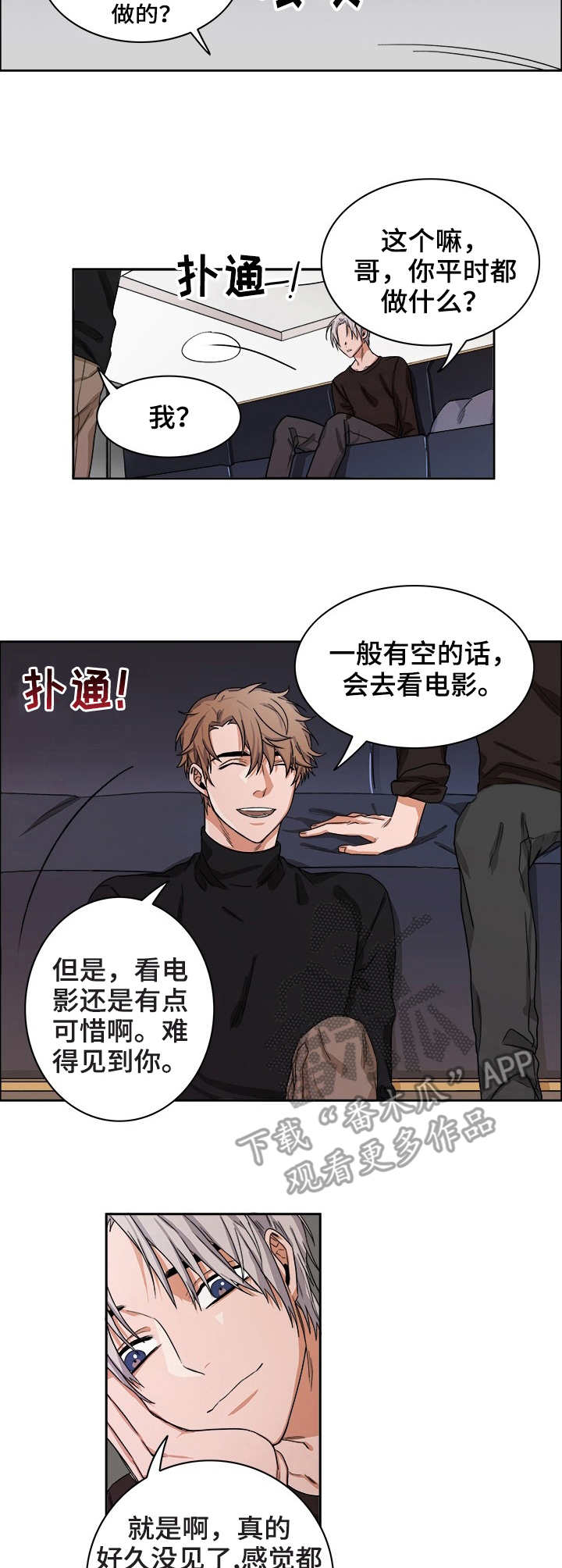 厄运转移漫画,第19章：躺下3图