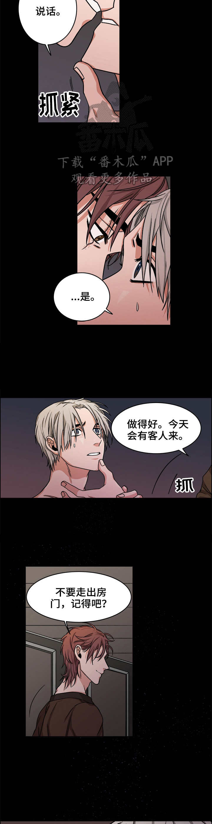 厄运北书堆和箱子位置漫画,第10章：打赌2图