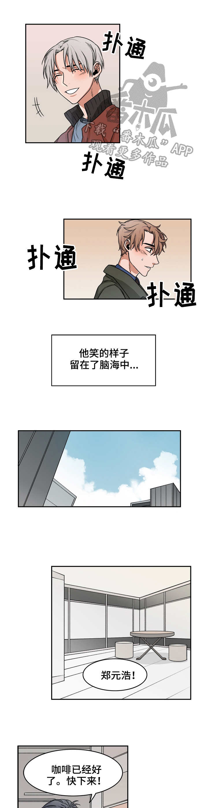 厄运转移漫画,第7章：心跳4图