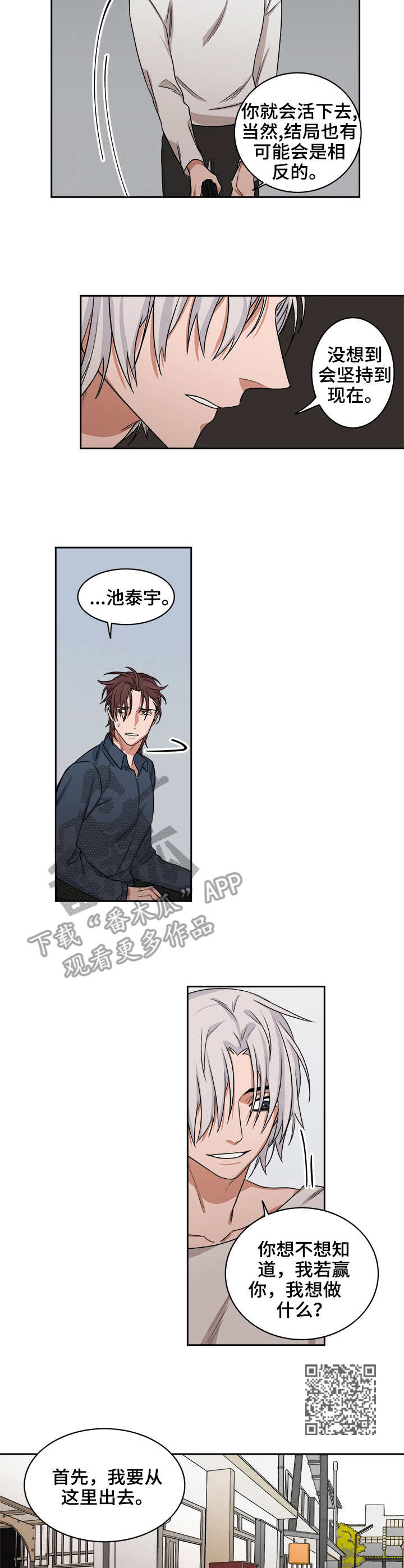 厄运转移漫画,第40章：赢家4图