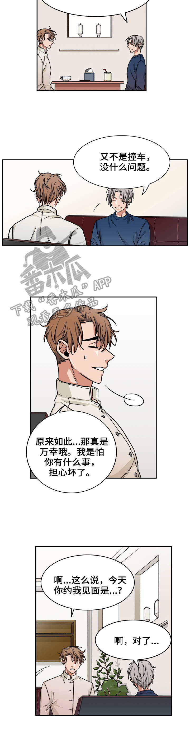 厄运转移漫画,第4章：见面4图