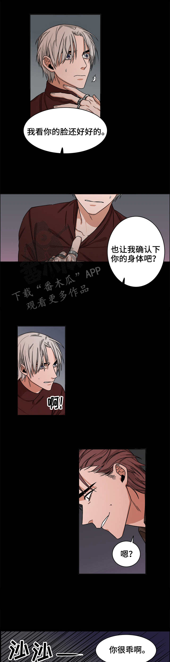厄运转移漫画,第25章：骗局4图