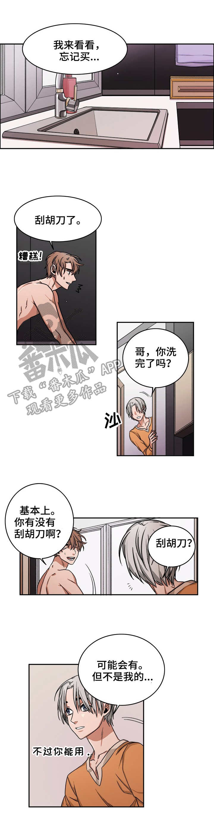厄运转移漫画,第15章：逗弄2图