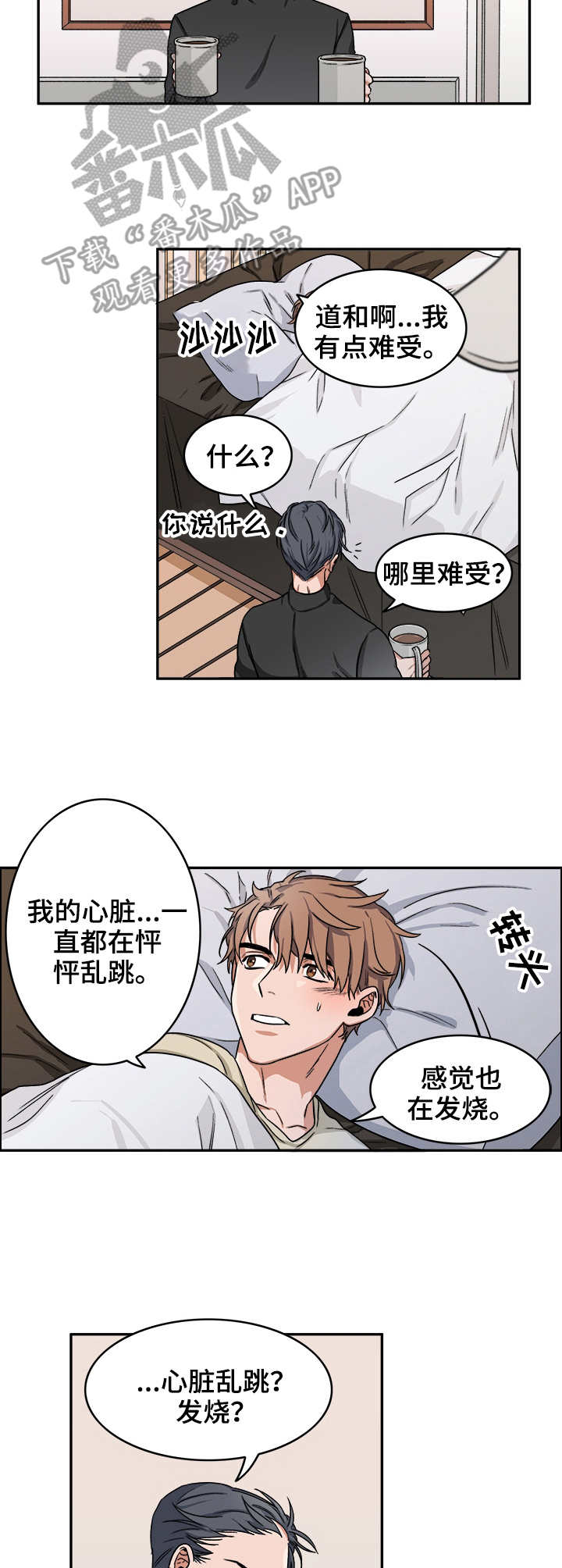 厄运转移漫画,第7章：心跳1图