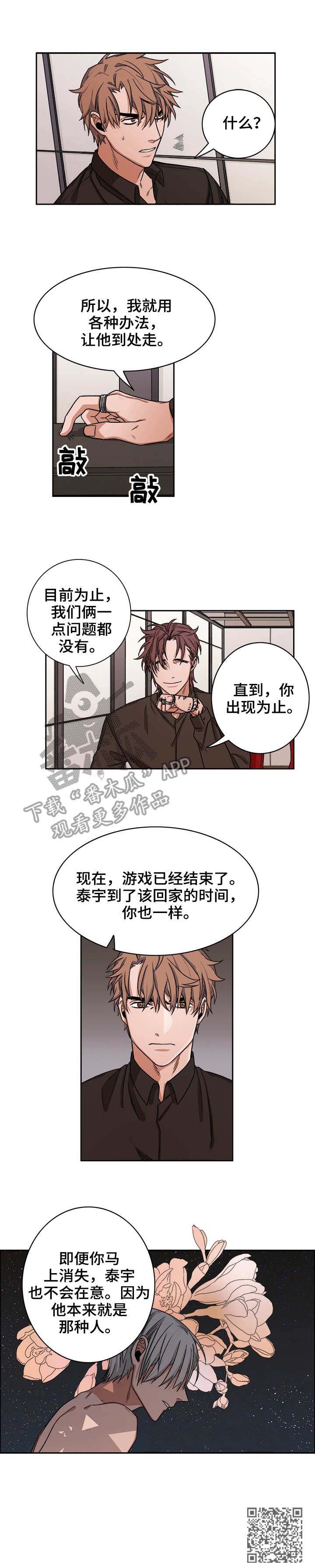 厄运转移漫画,第24章：出现4图