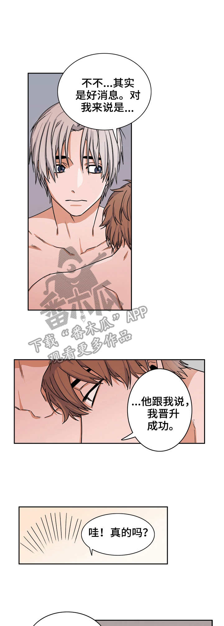 厄运散去漫画,第23章：晋升4图