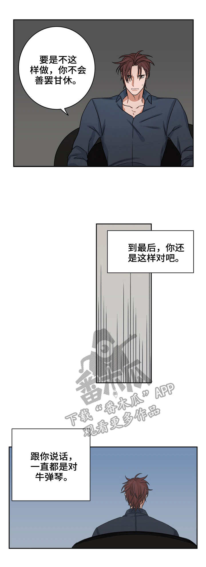 厄运转移漫画,第40章：赢家1图
