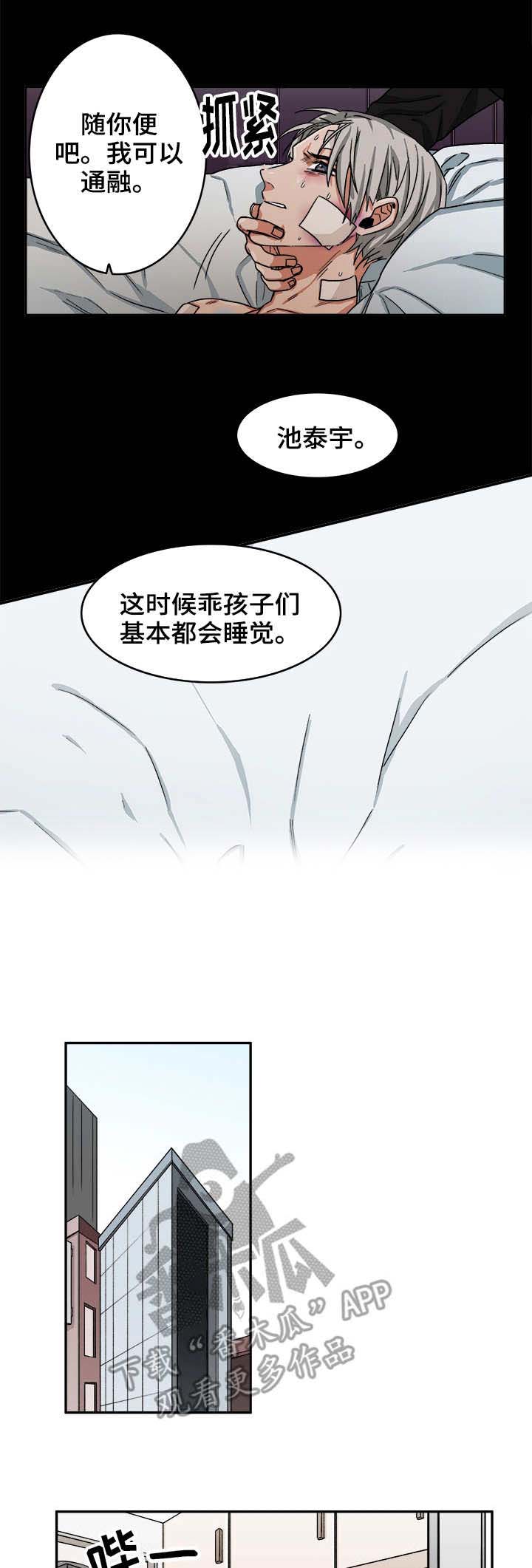 厄运北书堆和箱子位置漫画,第6章：假笑1图