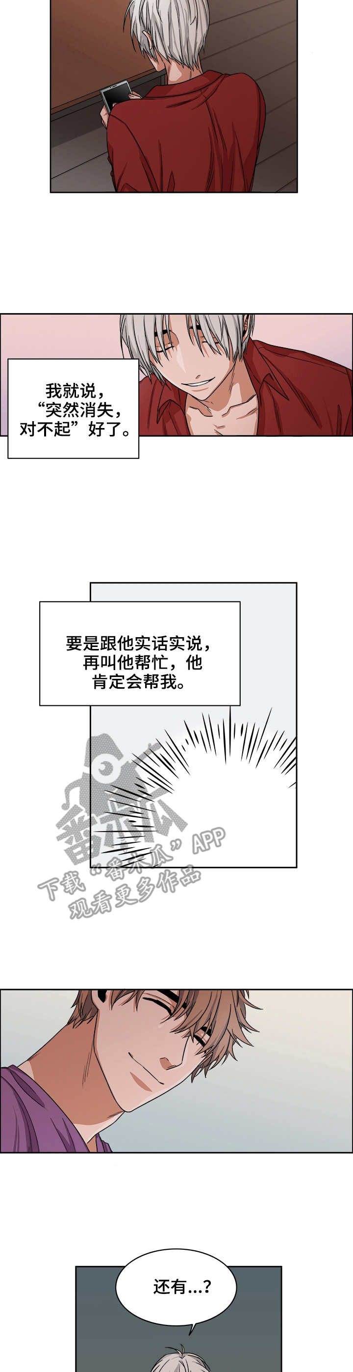 厄运散去漫画,第27章：掉包3图