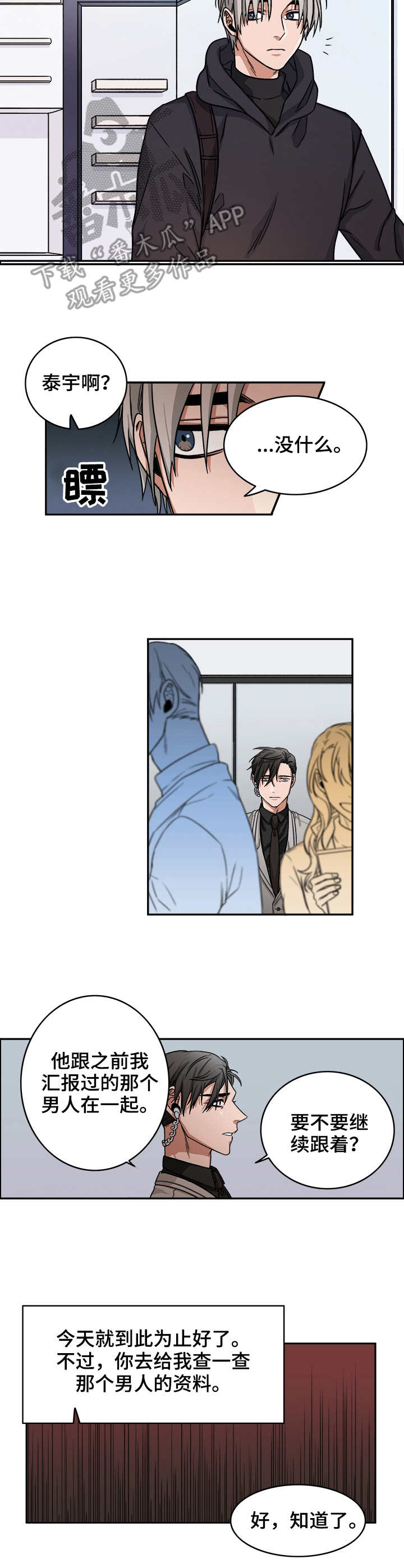 厄运散去漫画,第11章：调查1图