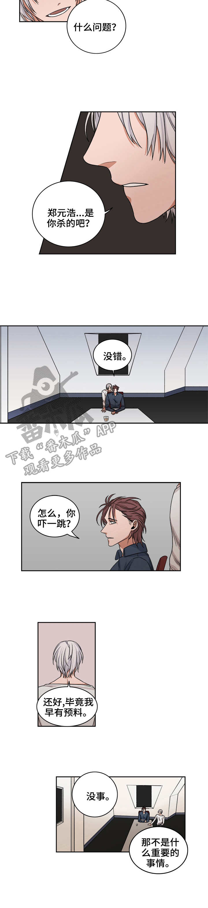 厄运转移漫画,第38章：手枪4图