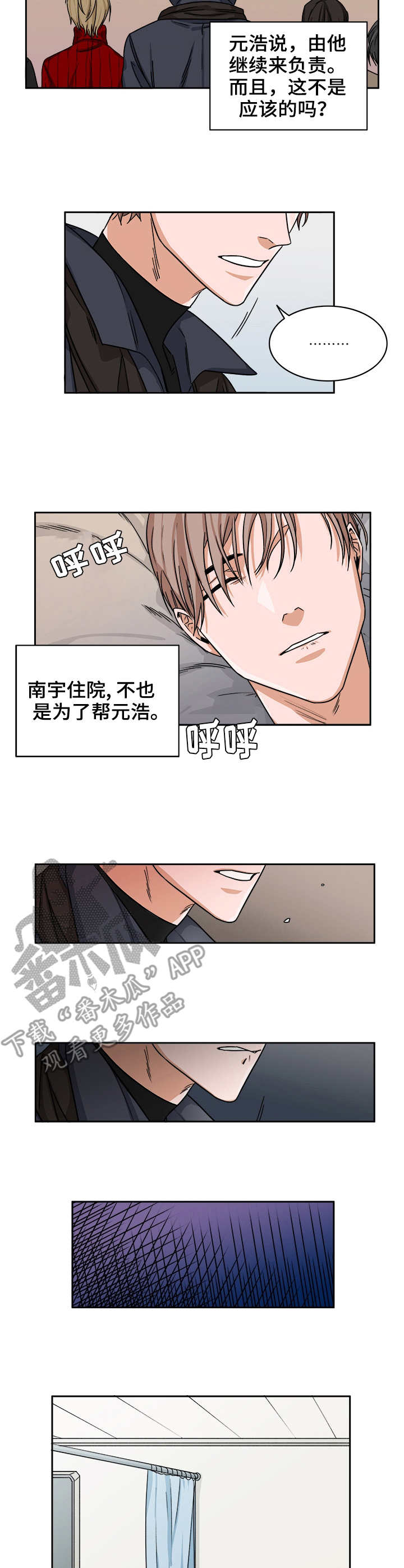 厄运散去漫画,第23章：晋升2图