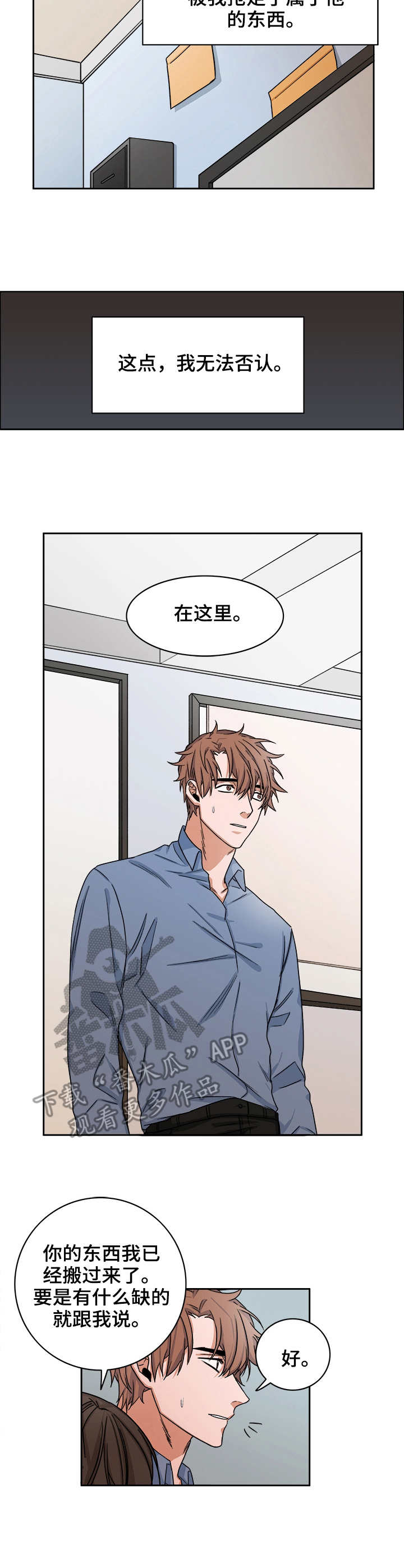 厄运转移漫画,第24章：出现3图