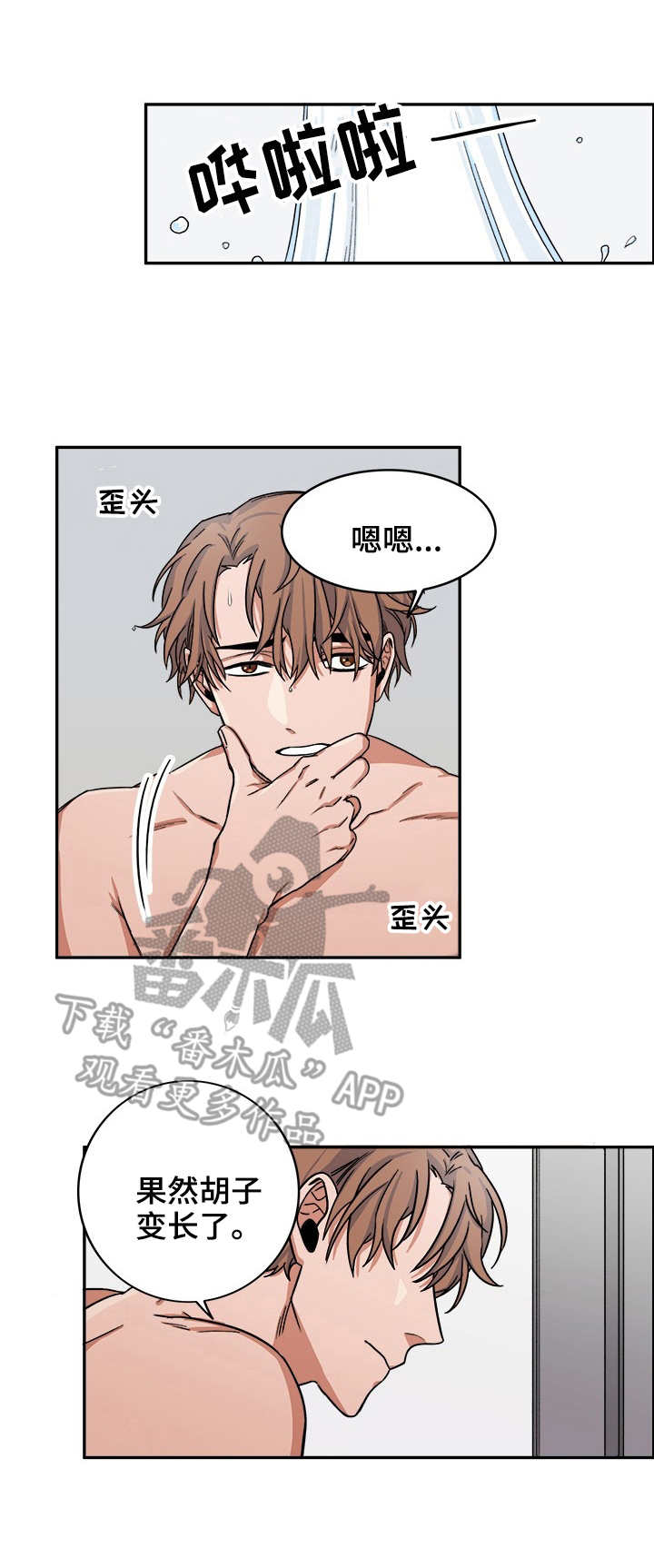 厄运转移漫画,第15章：逗弄1图