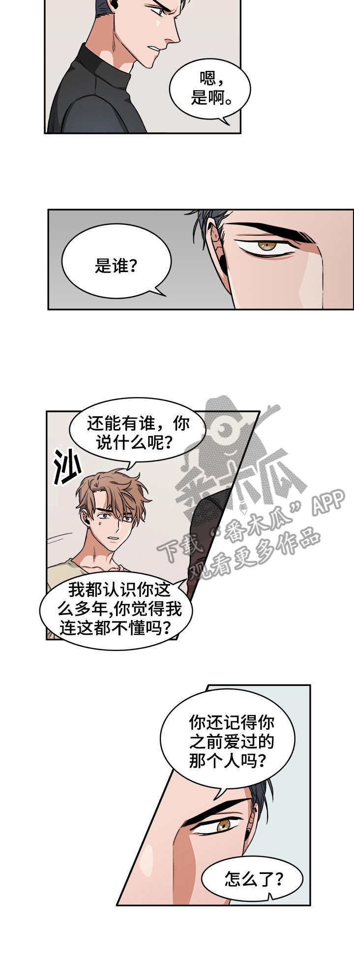 厄运转移漫画,第7章：心跳2图