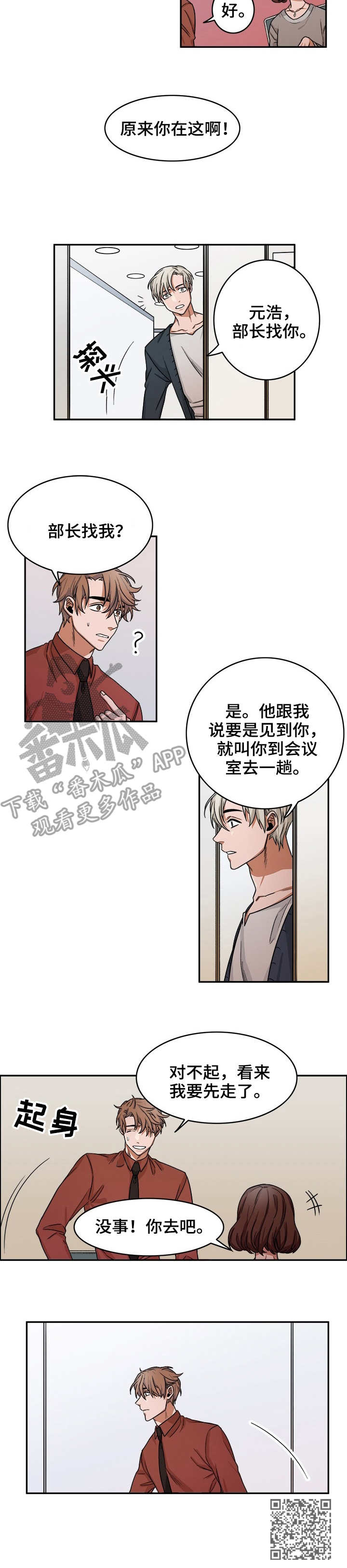 厄运北书堆和箱子位置漫画,第16章：占卜4图