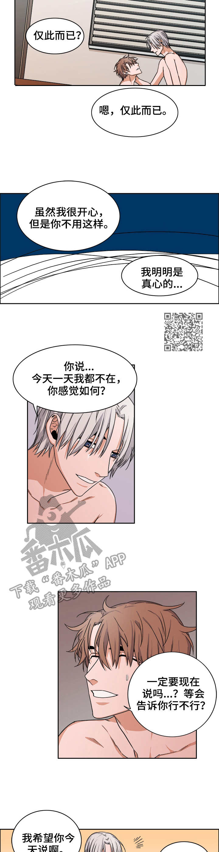 厄运散去漫画,第23章：晋升5图