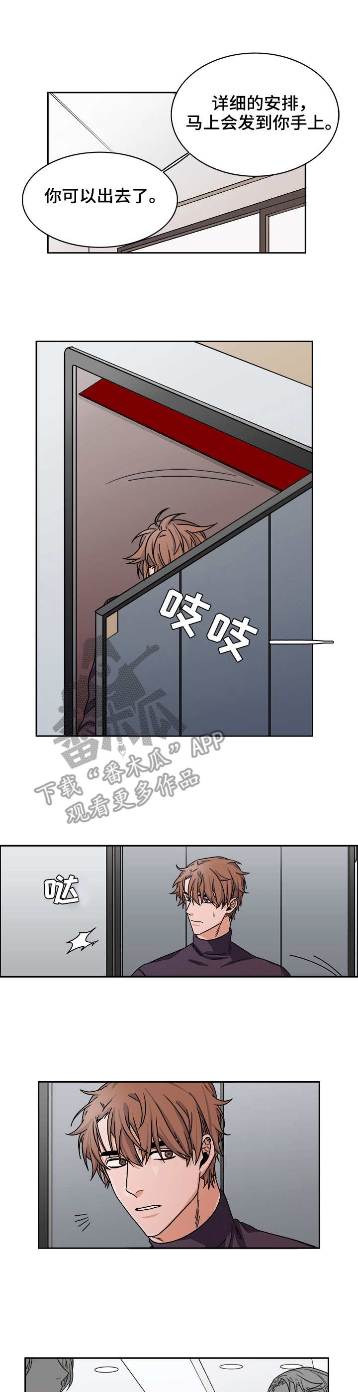 厄运转移漫画,第24章：出现1图