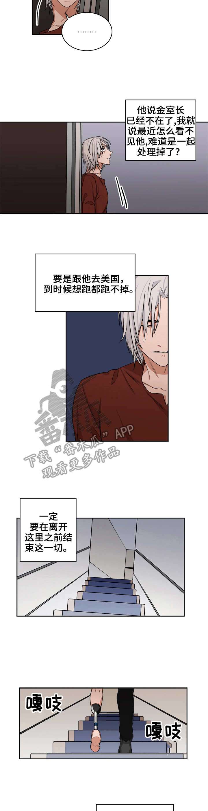 厄运散去漫画,第37章：假脚2图