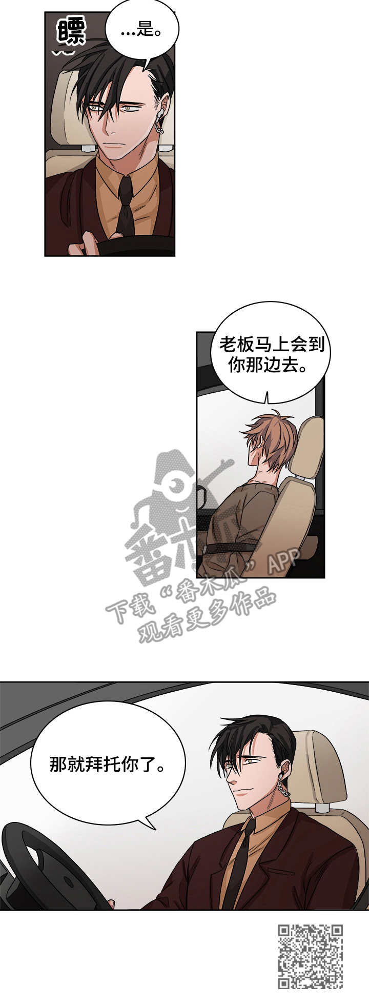 厄运北书堆和箱子位置漫画,第34章：教训4图