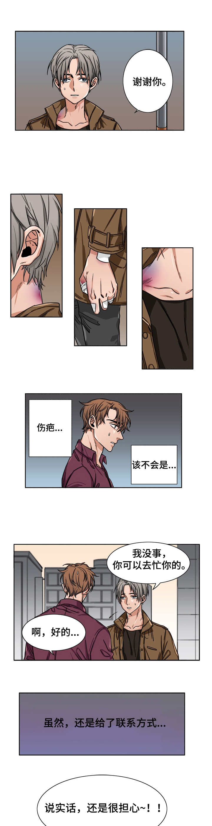 厄运转移漫画,第2章：帮助1图