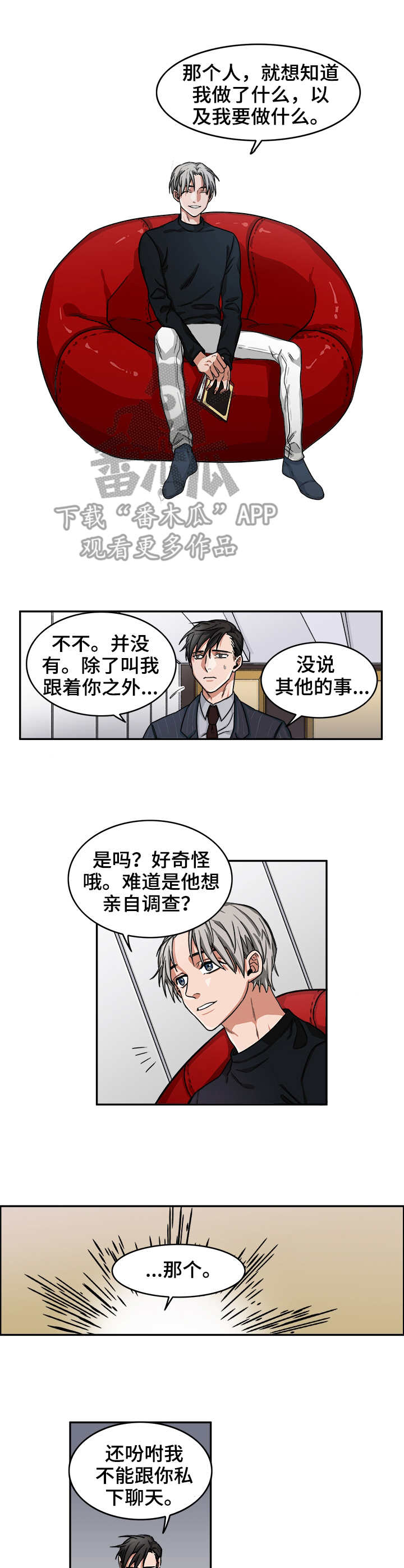 厄运北书堆和箱子位置漫画,第5章：表情5图