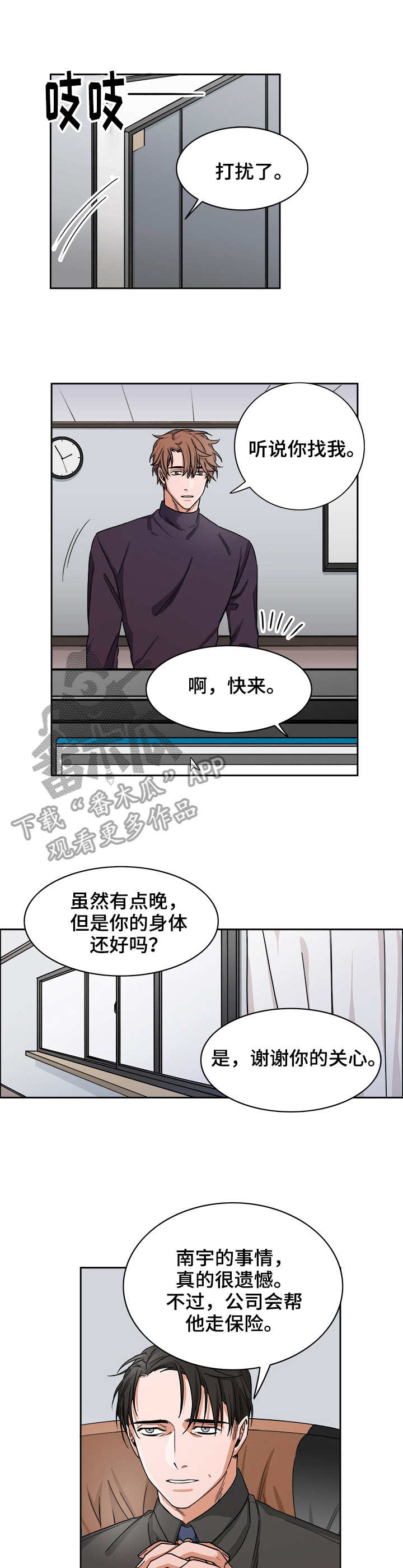 厄运散去漫画,第23章：晋升2图