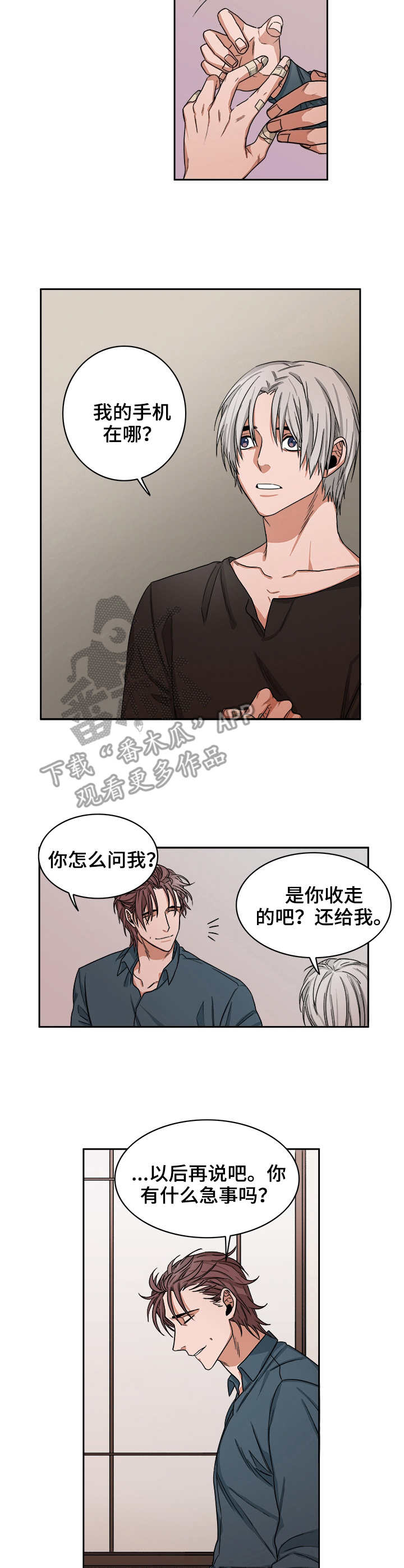 厄运转移漫画,第26章：暴力4图
