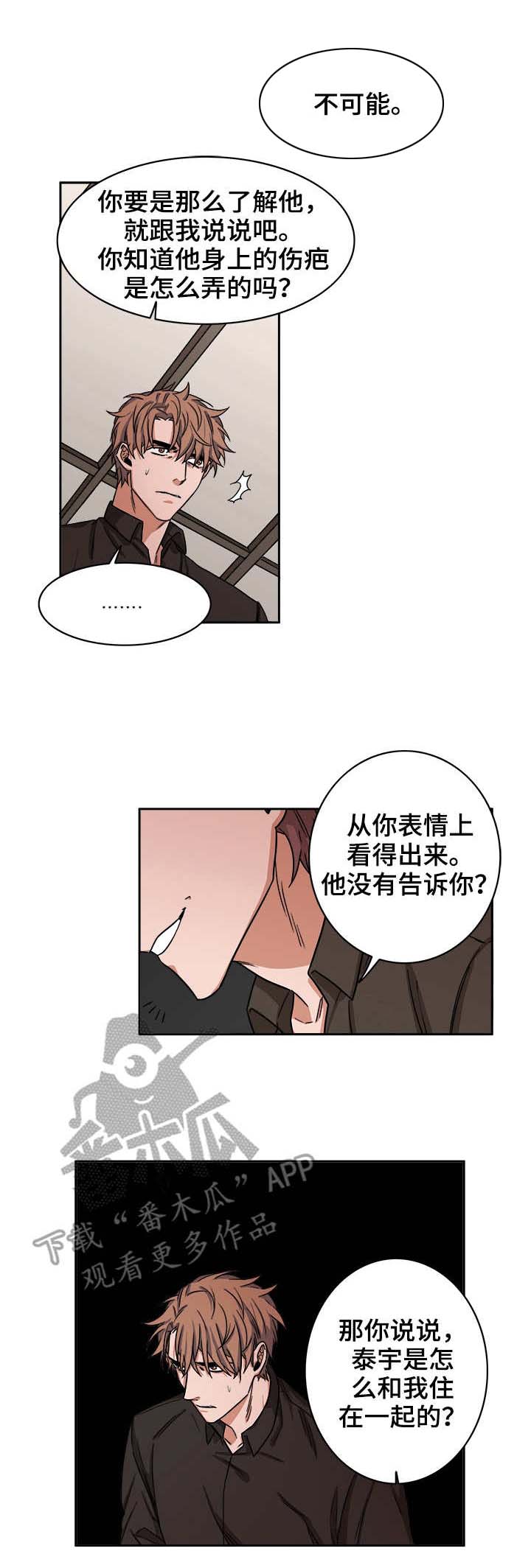 厄运转移漫画,第25章：骗局1图