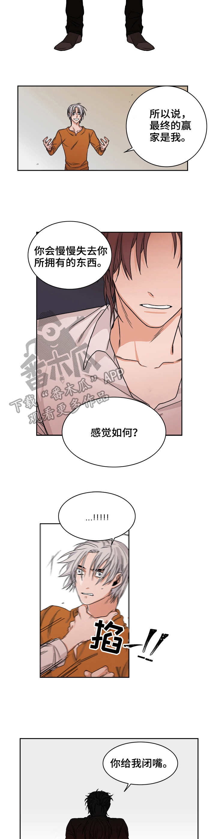 厄运北书堆和箱子位置漫画,第30章：愤怒3图