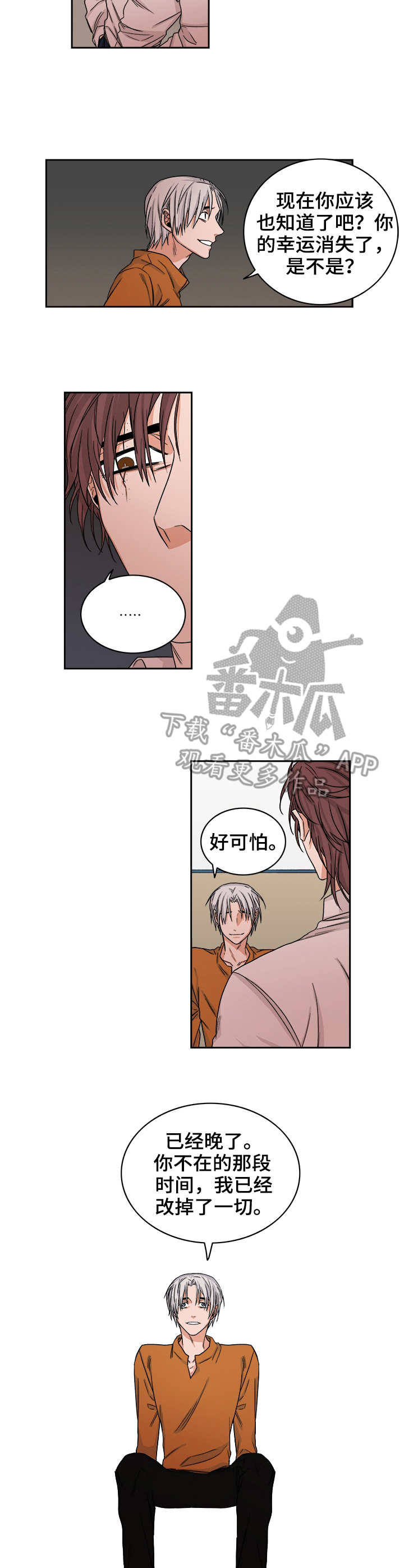 厄运北书堆和箱子位置漫画,第30章：愤怒2图