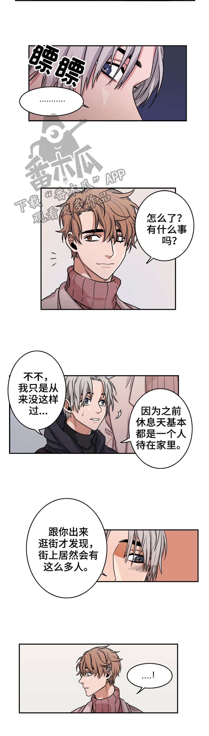 厄运北书堆和箱子位置漫画,第11章：调查3图