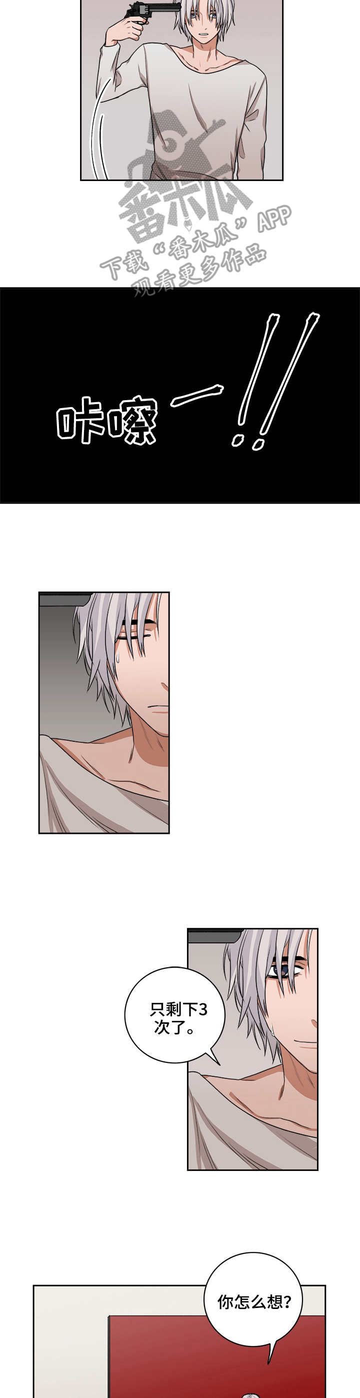 厄运北书堆和箱子位置漫画,第39章：轮盘3图