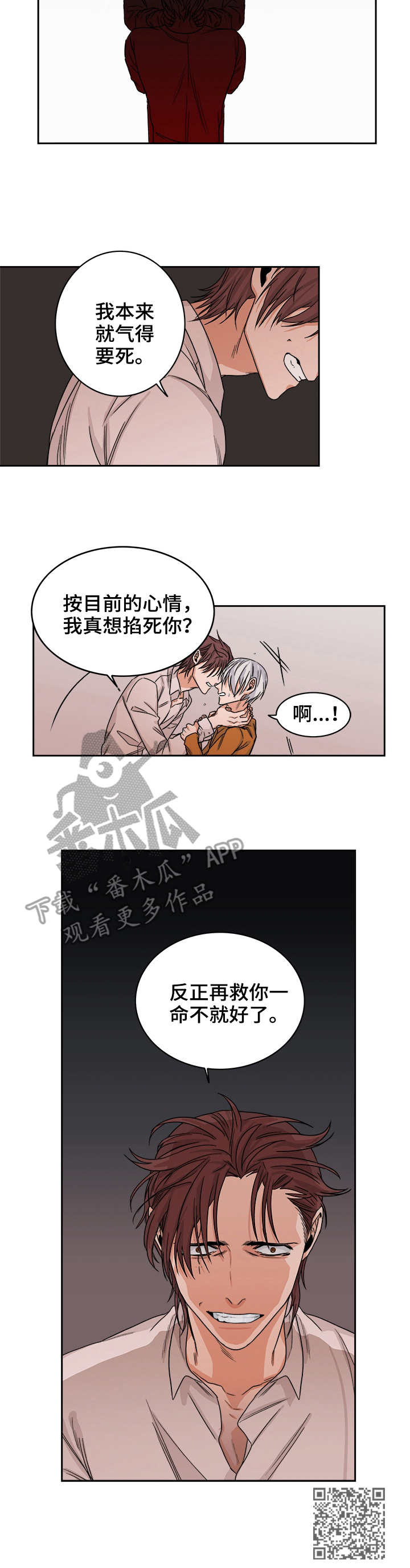 厄运北书堆和箱子位置漫画,第30章：愤怒4图