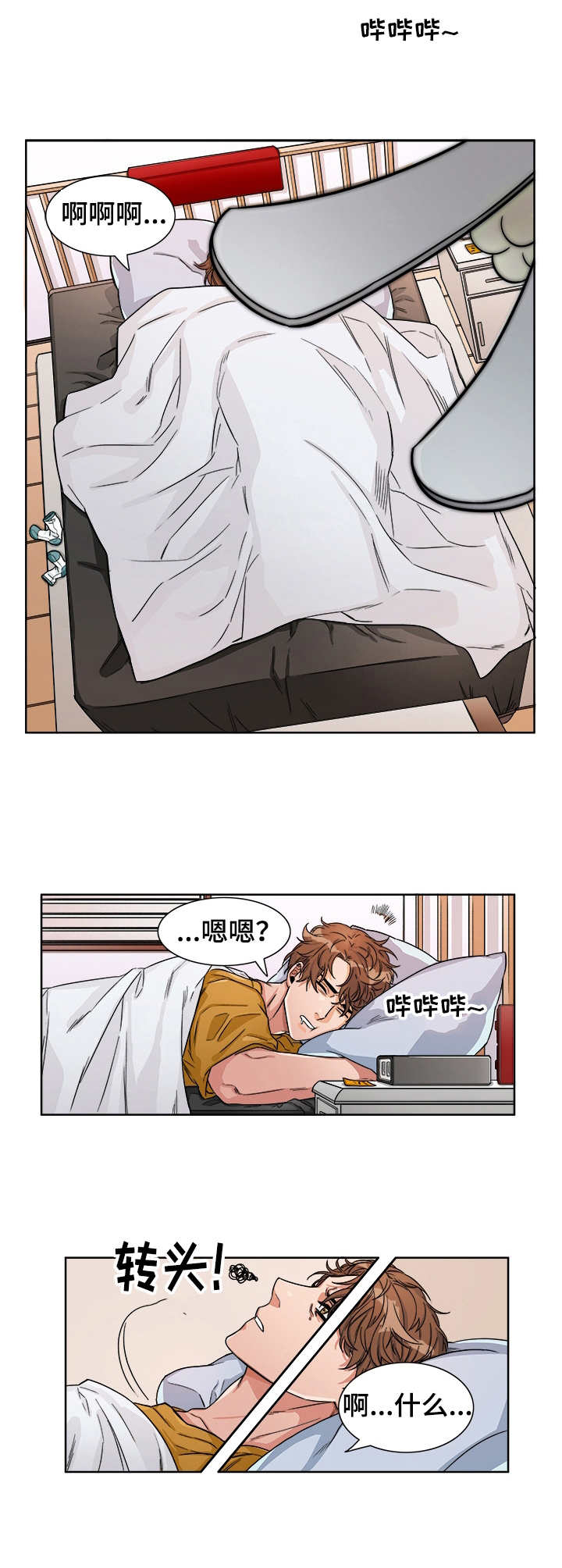 厄运转移漫画,第1章：起床4图