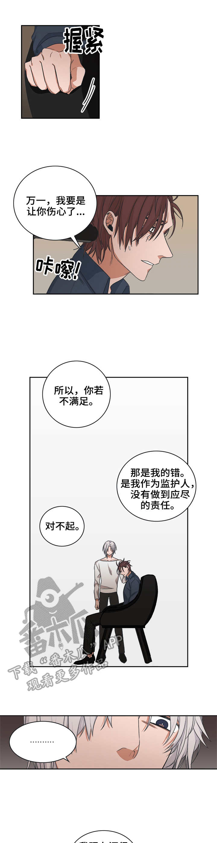 厄运转移漫画,第40章：赢家2图