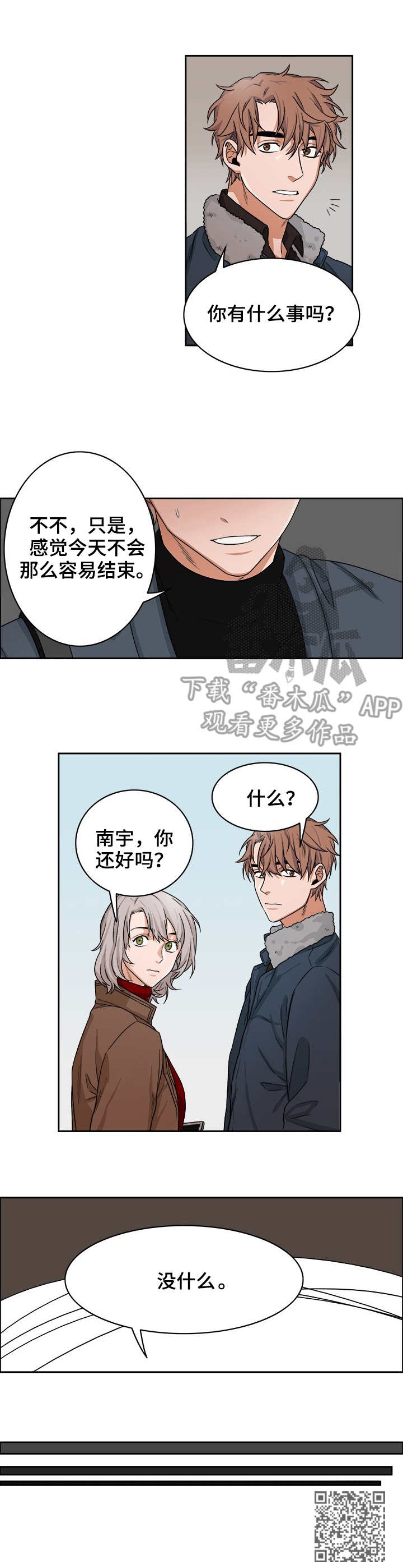 厄运北书堆和箱子位置漫画,第20章：融化3图