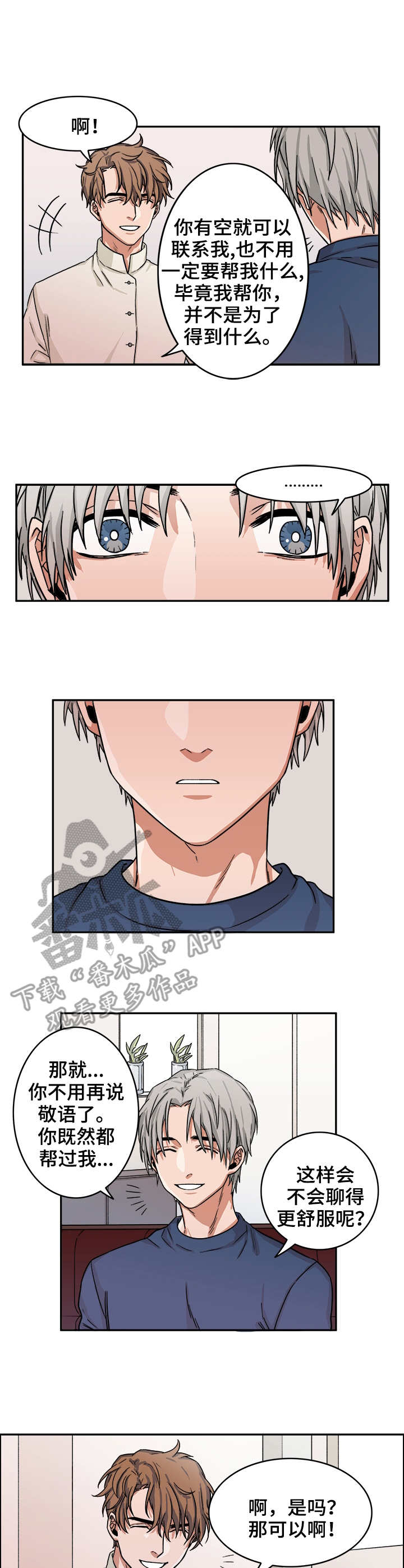 厄运北书堆和箱子位置漫画,第4章：见面2图