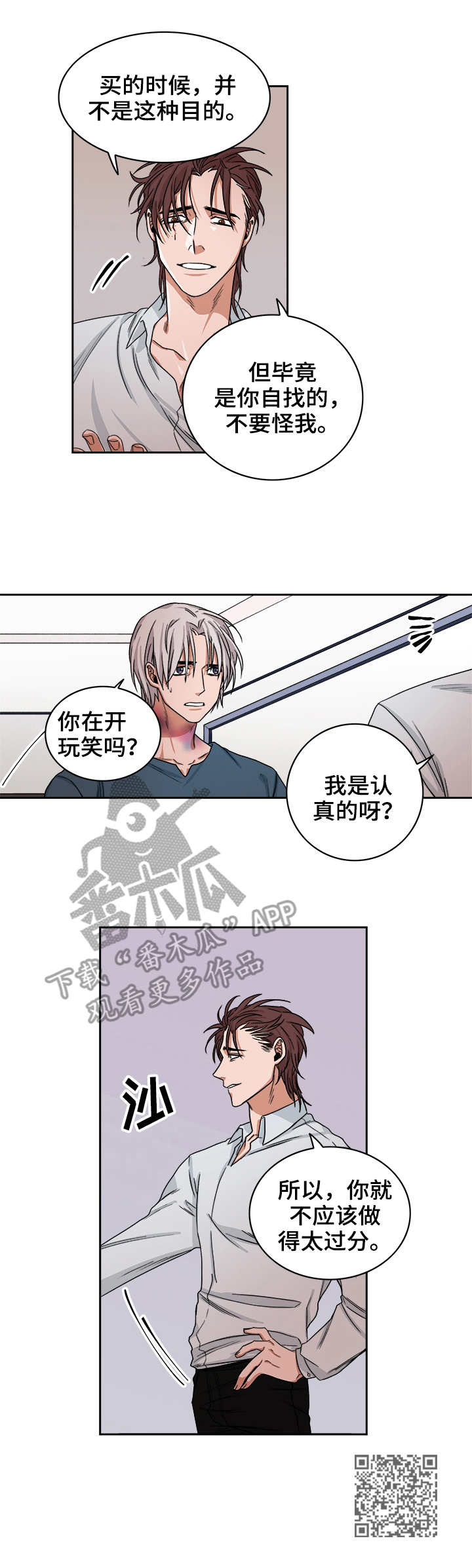 厄运散去漫画,第31章：礼物4图